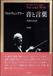 音と言葉
