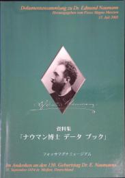 「ナウマン博士データブック」 : 資料集