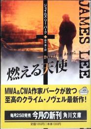燃える天使