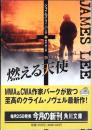 燃える天使