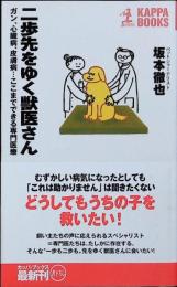 二歩先をゆく獣医さん : ガン、心臓病、皮膚病…ここまでできる専門医療