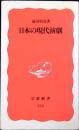 日本の現代演劇