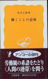 働くことの意味
