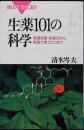 生薬101の科学 : 薬理効果・採集法から家庭で使うコツまで