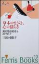 草木のなびき、心の揺らぎ : 源氏物語絵巻を読み直す