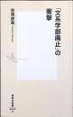 「文系学部廃止」の衝撃