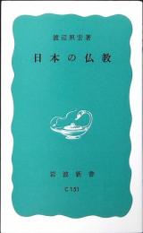 日本の仏教