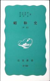 昭和史