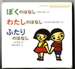 おかあさんとみる性の本　全3巻　3冊セット箱入