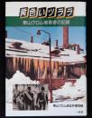 黄色いツララ : 栗山クロム被害者の記録