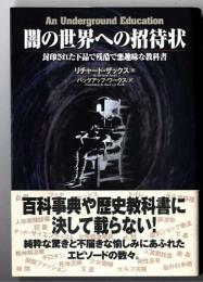 闇の世界への招待状 : 封印された下品で残酷で悪趣味な教科書