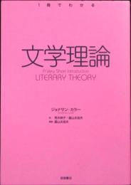 文学理論