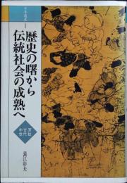 日本通史