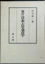 日本古文書学