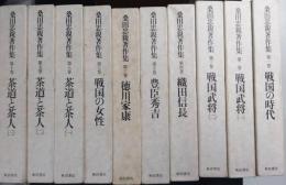 桑田忠親著作集