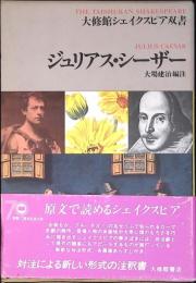 ジュリアス・シーザー