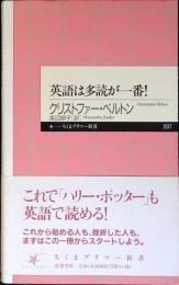 英語は多読が一番!