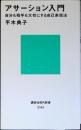 アサーション入門 : 自分も相手も大切にする自己表現法