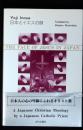日本とイエスの顔