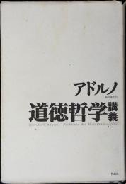 道徳哲学講義