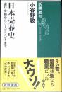 日本売春史 : 遊行女婦からソープランドまで