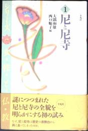 シリーズ女性と仏教