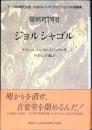 ジョルシャゴル : タラションコル短編集