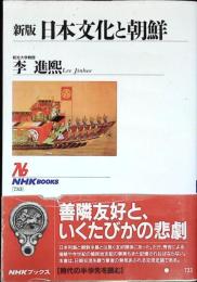 日本文化と朝鮮