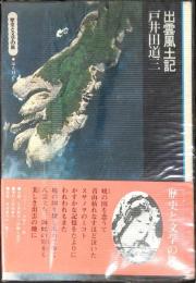 出雲風土記