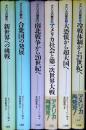 アメリカの歴史　第1巻～第6巻　４・５巻奥付切り取り