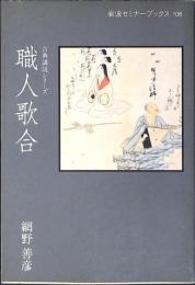 職人歌合