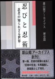 忍びと忍術