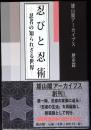忍びと忍術