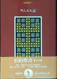 旧約聖書