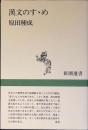 漢文のすゝめ : 諸橋『大漢和』編纂秘話