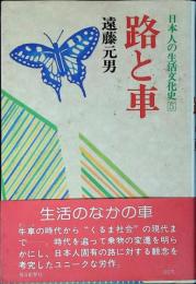 日本人の生活文化史