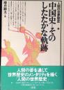 人間の世界歴史