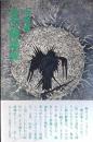 狂の精神史 ; 谷蟆考