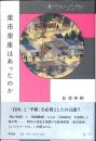 楽市楽座はあったのか