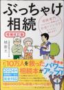 ぶっちゃけ相続 : 相続専門YouTuber税理士がお金のソン・トクをとことん教