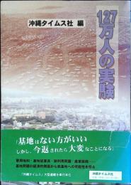 127万人の実験