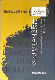 北欧のアイデンティティ