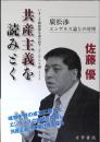 共産主義を読みとく : いまこそ廣松渉を読み直す『エンゲルス論』ノート : 廣松渉エンゲルス論との対座