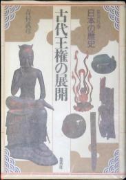 日本の歴史 : 集英社版