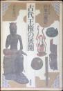 日本の歴史 : 集英社版