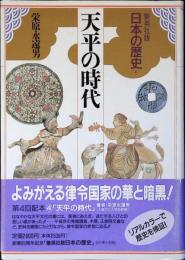 日本の歴史