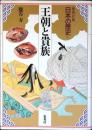 日本の歴史 : 集英社版