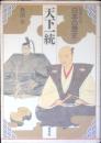 日本の歴史 : 集英社版