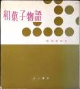 和菓子物語