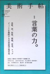 美術手帖2018年3月号